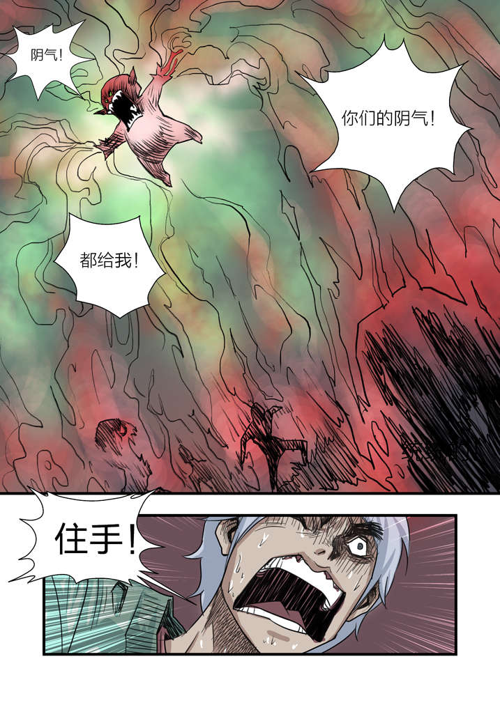 魂兽小说漫画,第5章：胡个十八摸3图