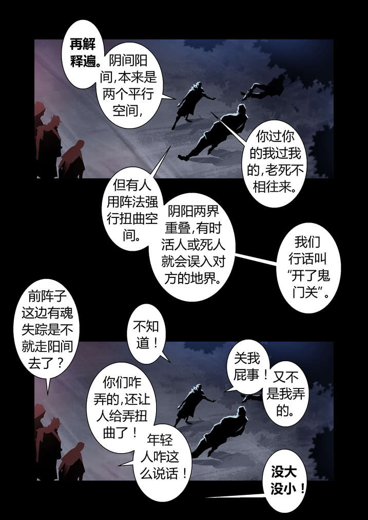 魂收漫画,第32章：太极图4图