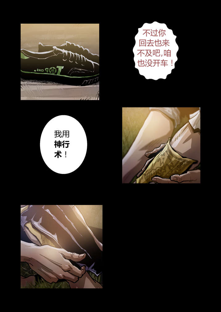 魂收漫画,第42章：神行术3图