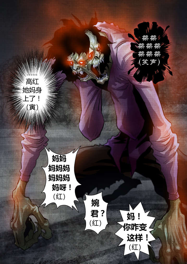 魂收漫画,第24章：暴雨梨花针1图