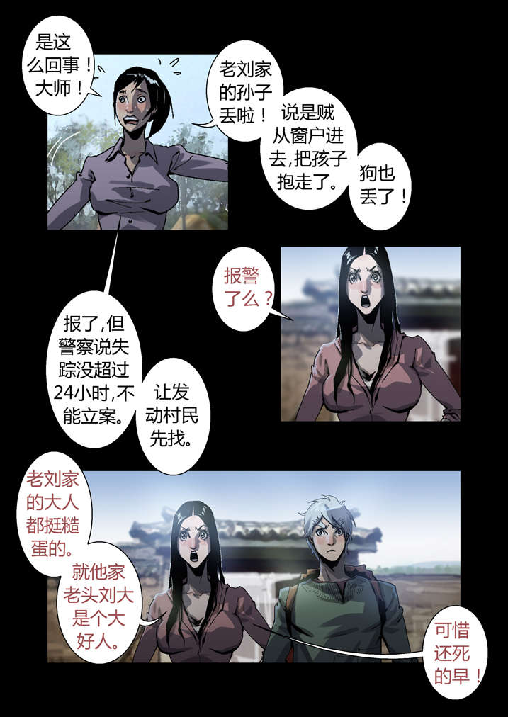 魂收漫画,第41章：开塞露1图
