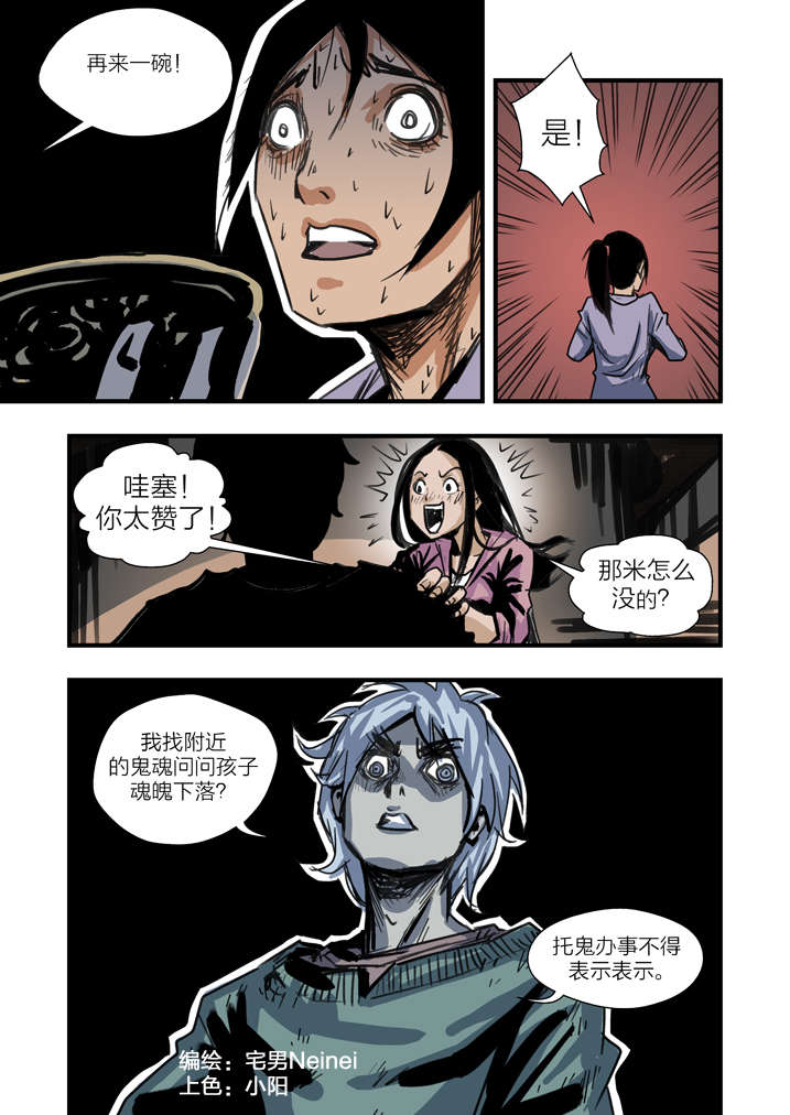 魂兽小说漫画,第3章：我要吃叫花鸡5图