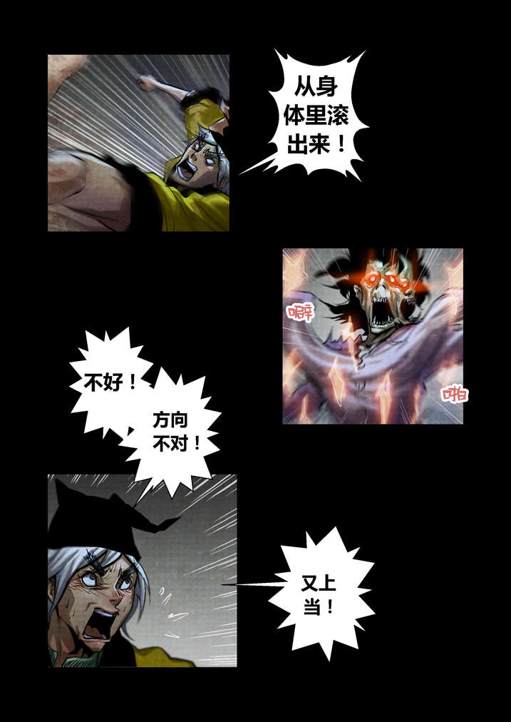 魂收漫画,第25章：防不胜防2图