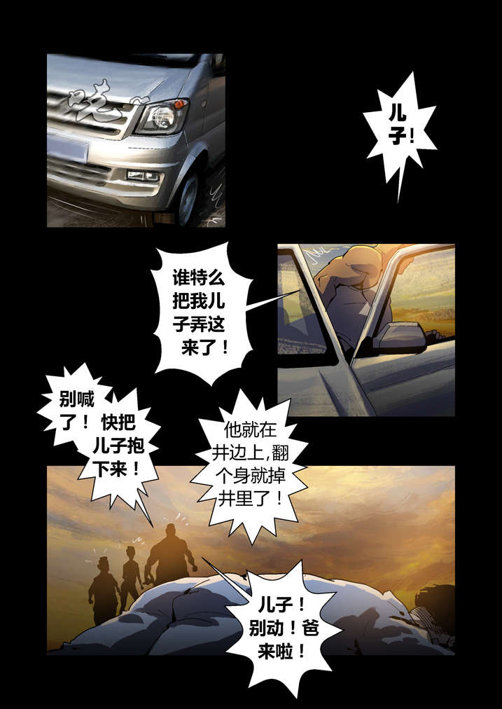 魂收漫画,第44章：呼叫高红5图