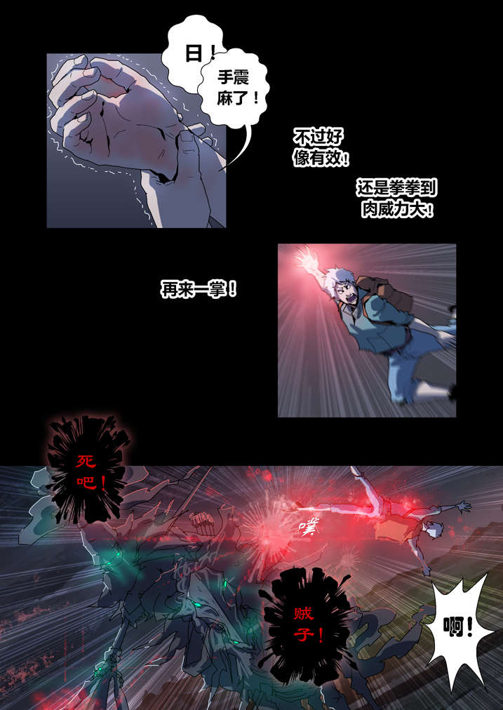 魂收漫画,第58章：乾坤袋4图