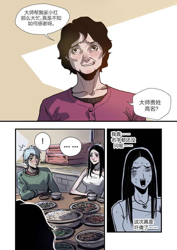 魂收漫画免费观看漫画,第2章：急急如律令1图