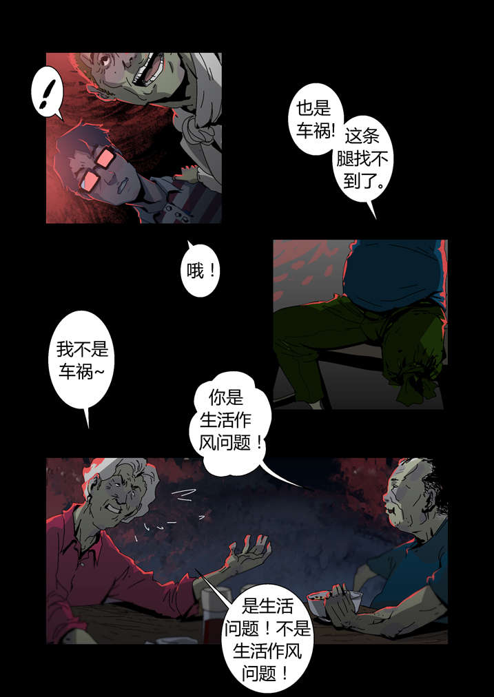 魂收小说版漫画,第30章：手机坏了1图