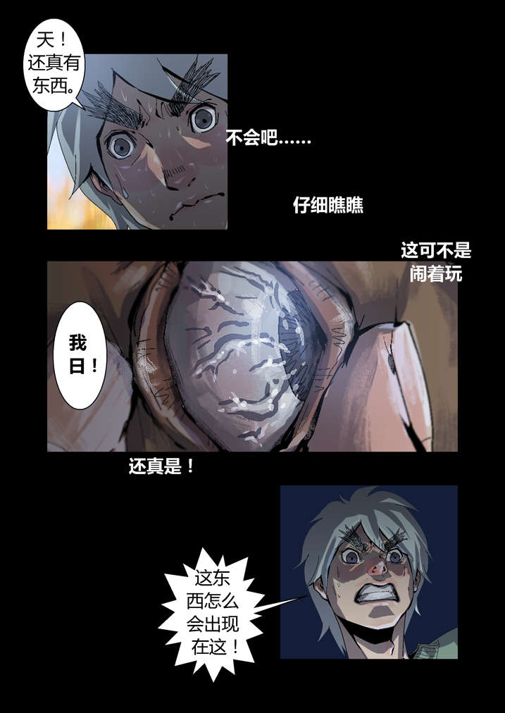 魂收小说版漫画,第37章：瞌睡虫2图