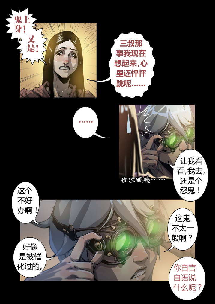 魂收小说版漫画,第41章：开塞露1图