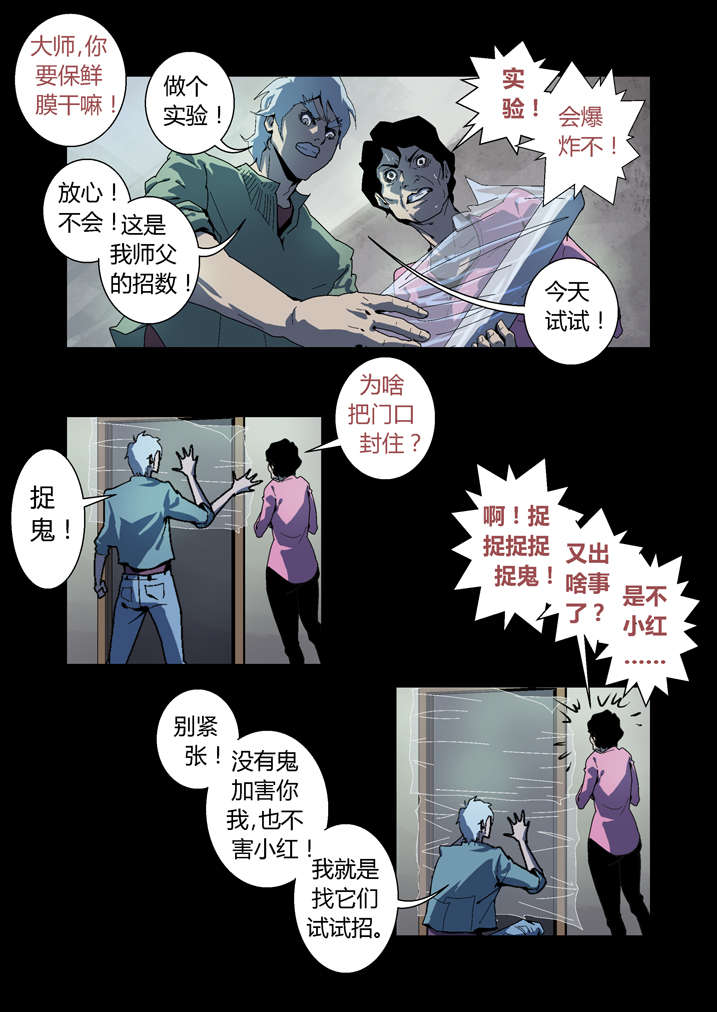 魂收小说版漫画,第62章：引魂3图