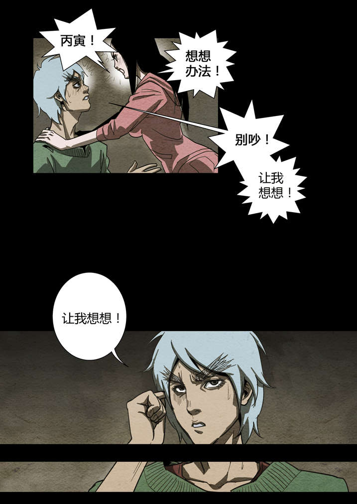 魂收漫画,第10章：镇钉5图