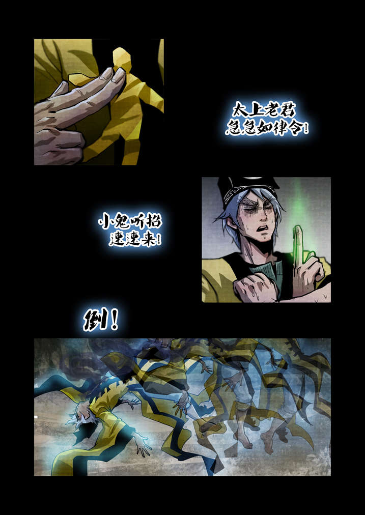 魂收漫画,第25章：防不胜防5图