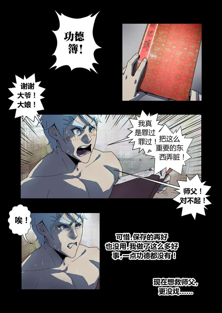 魂收漫画,第61章：功德簿2图