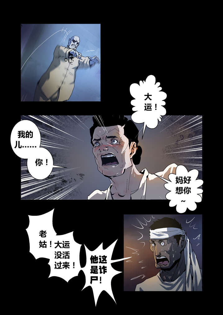 魂收漫画,第55章：屏住呼吸4图