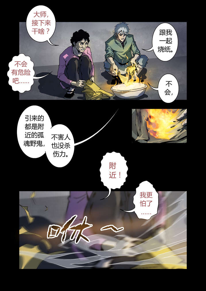 魂收小说版漫画,第62章：引魂2图