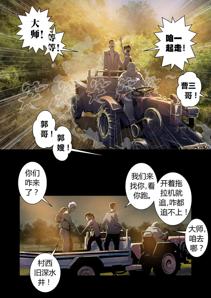 魂收漫画,第44章：呼叫高红2图