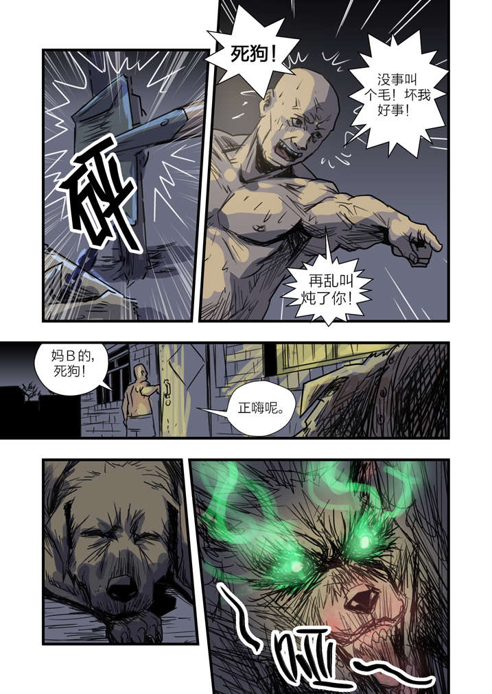 魂兽小说漫画,第3章：我要吃叫花鸡3图