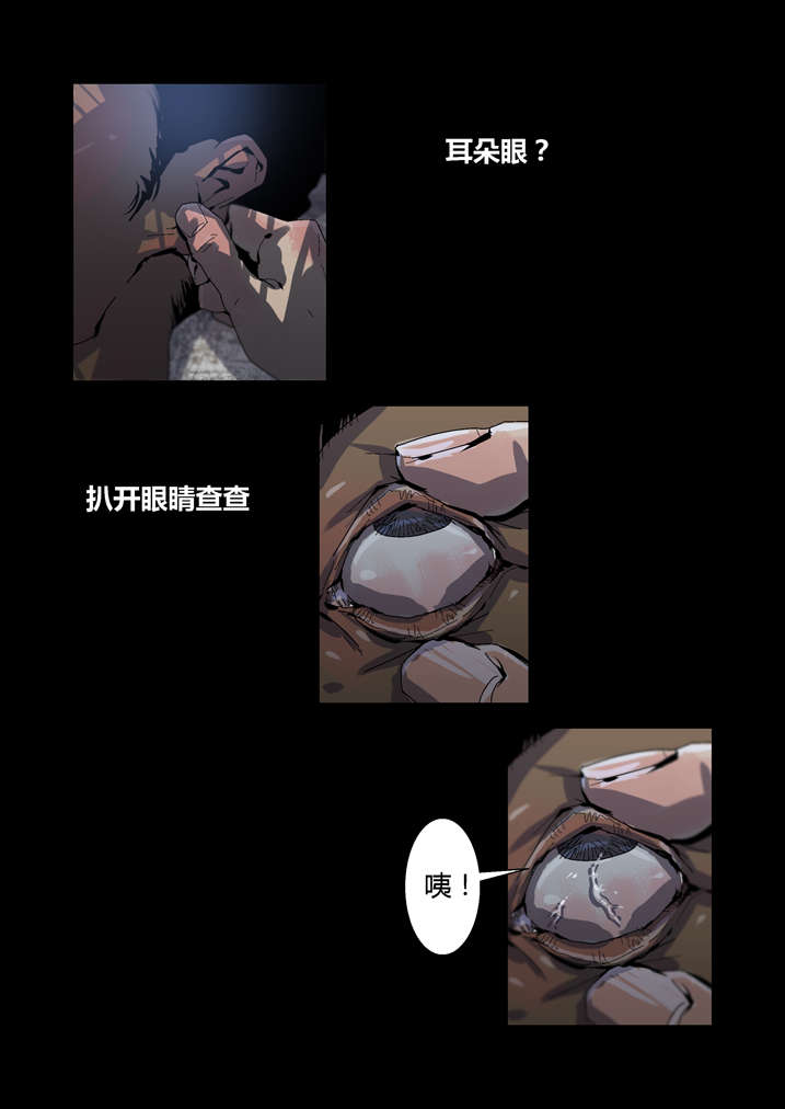 魂收小说版漫画,第37章：瞌睡虫1图