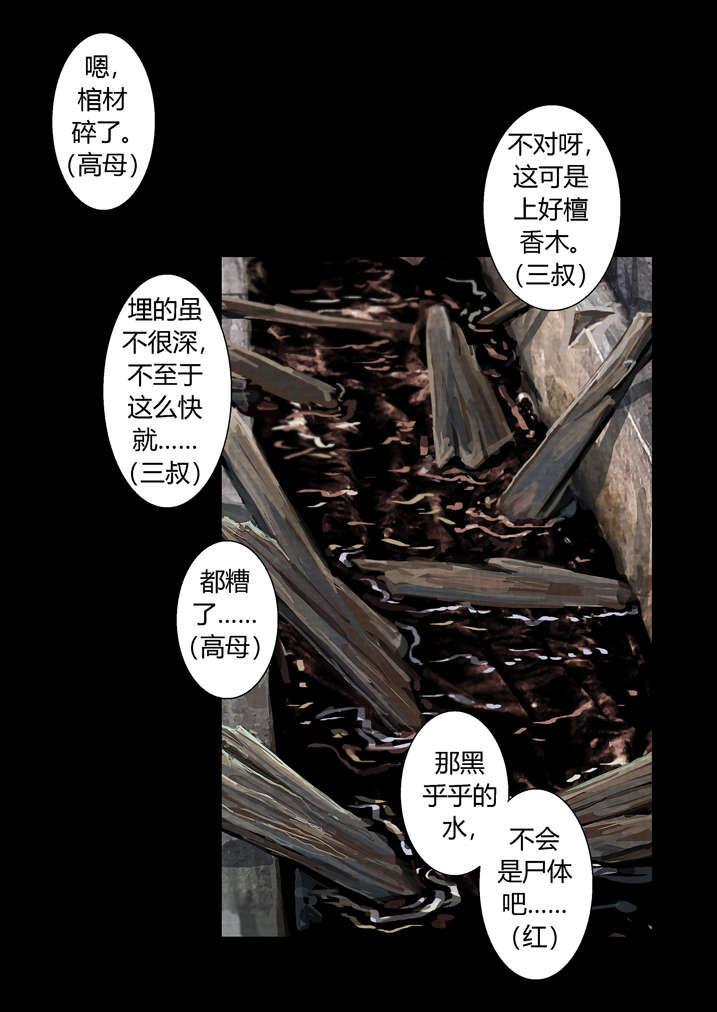 魂收漫画,第20章：棺材碎了2图