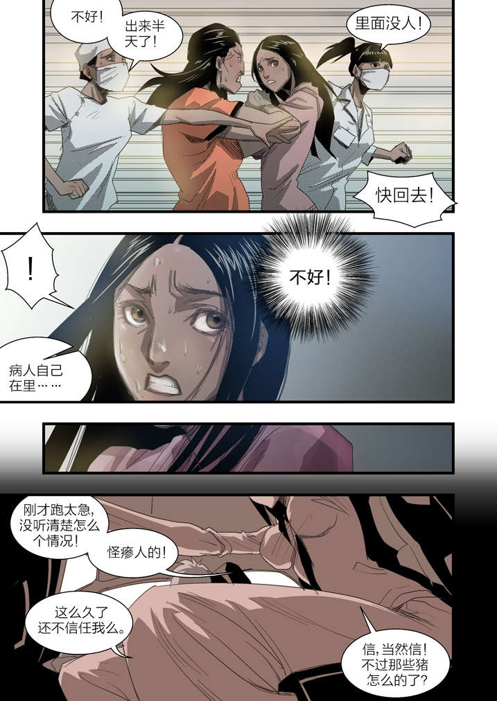魂收回来会有什么感觉漫画,第7章：死马当作活马医2图