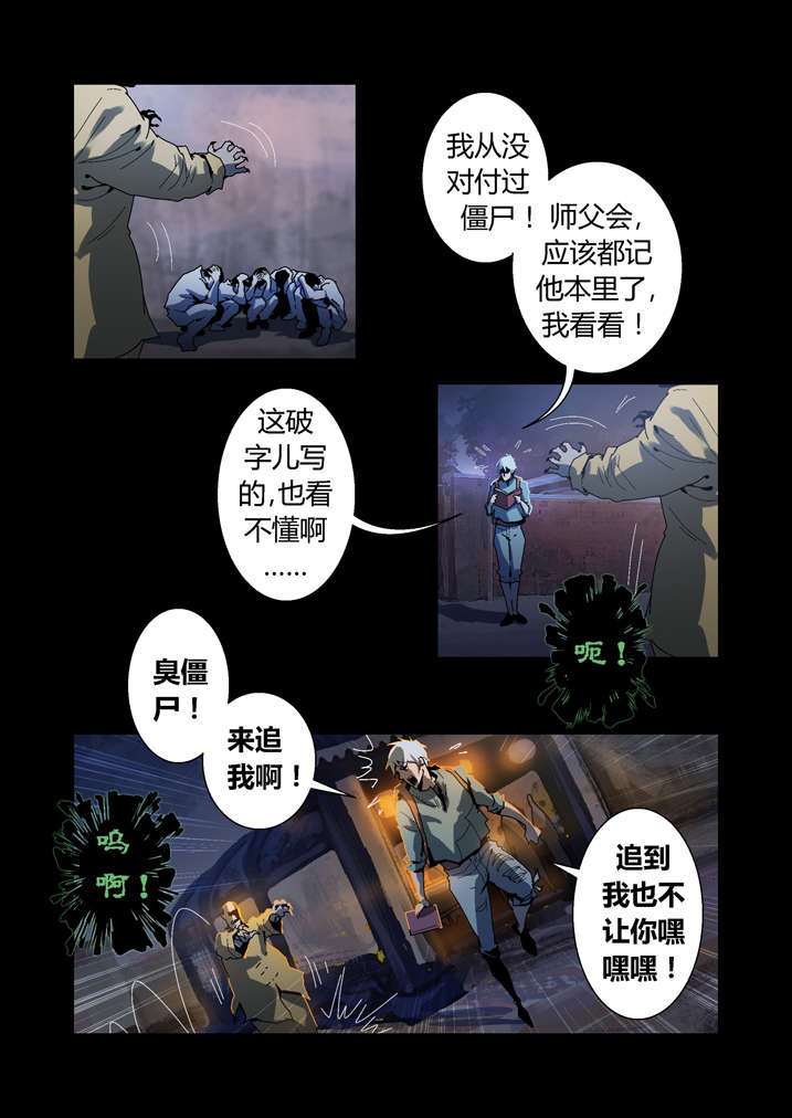 魂收漫画完整版漫画,第54章：诈尸啊2图