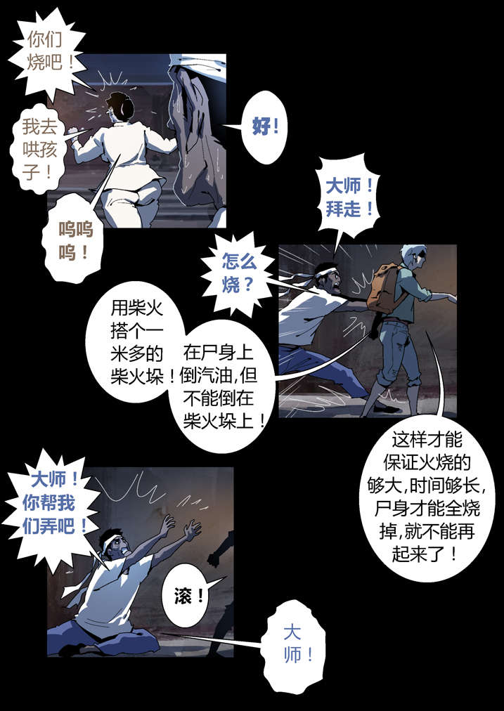 魂收漫画,第56章：我来救你了1图
