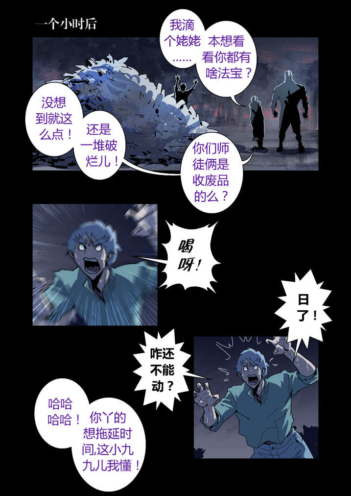 魂收漫画,第59章：痛失宝物5图