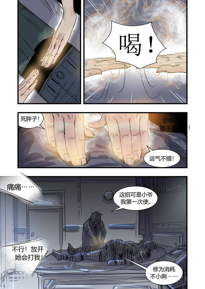 魂收回来会有什么感觉漫画,第7章：死马当作活马医5图