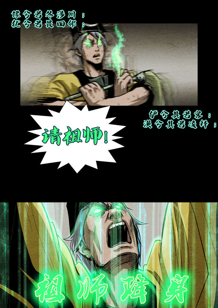 魂兽开局我觉醒了麒麟武魂漫画,第14章：祖师降身1图