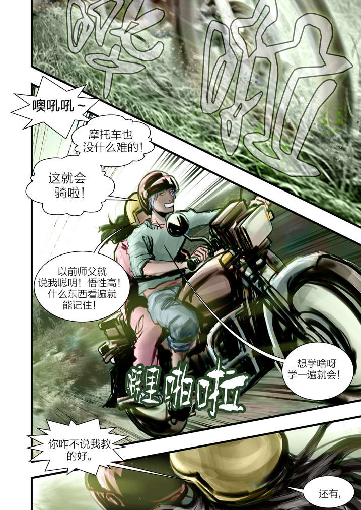 魂收回来会有什么感觉漫画,第6章：大仙饶命5图