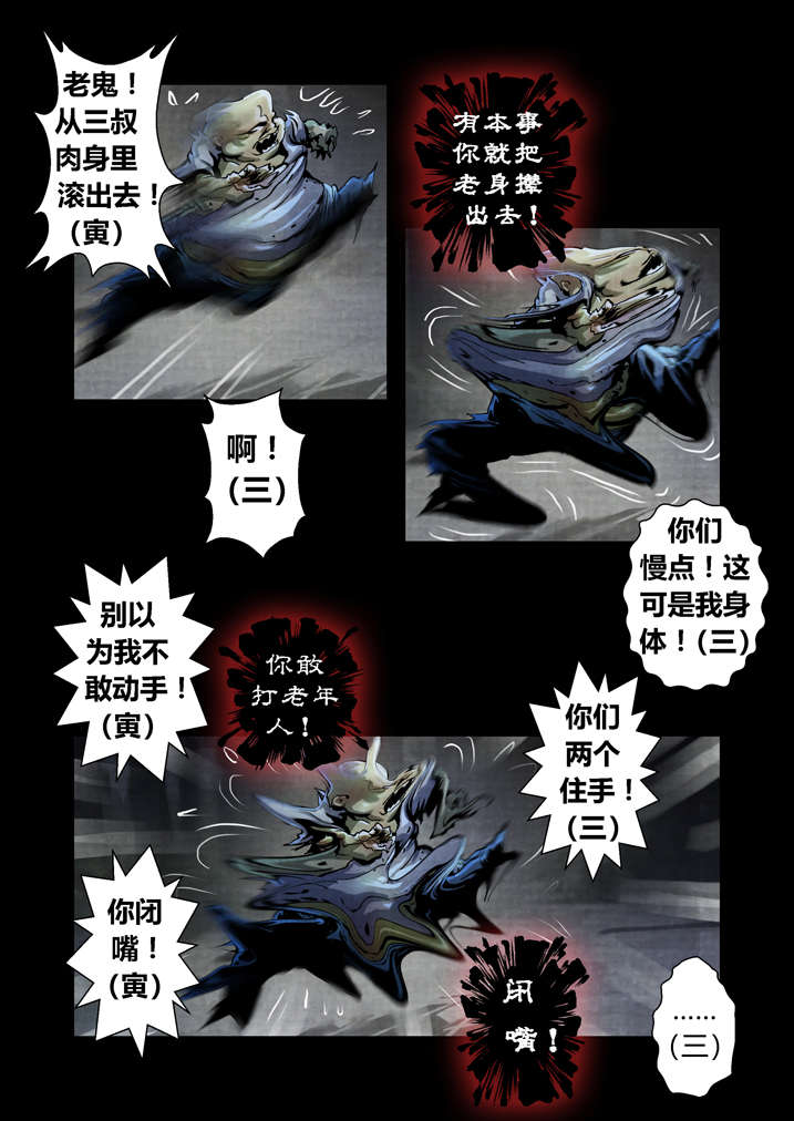 魂兽开局先天满魂力萧天阳笔趣阁漫画,第26章：天地无极1图