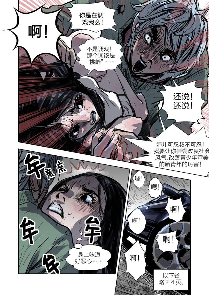 魂收漫画完整版漫画,第1章：迷雾4图