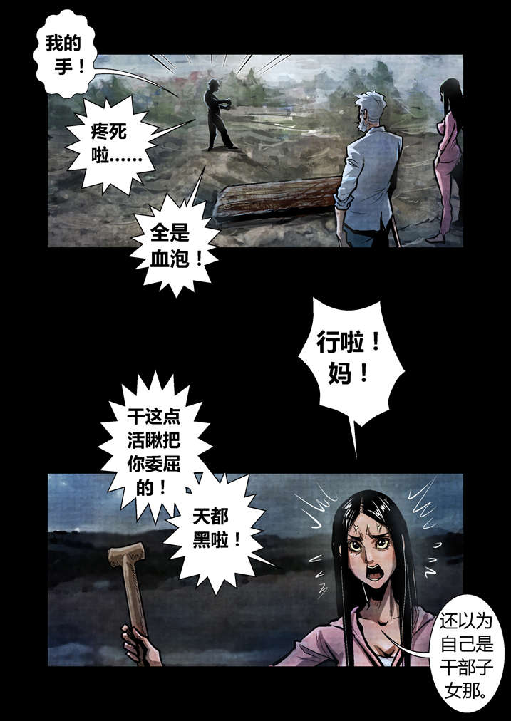 魂收漫画,第19章：真是我亲妈4图