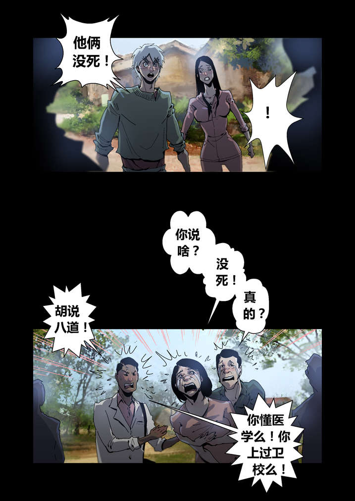 魂收小说版漫画,第37章：瞌睡虫5图