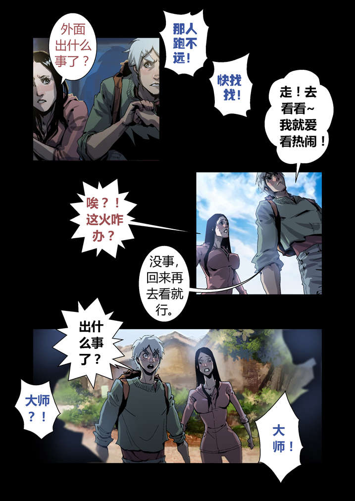 魂收漫画,第41章：开塞露5图