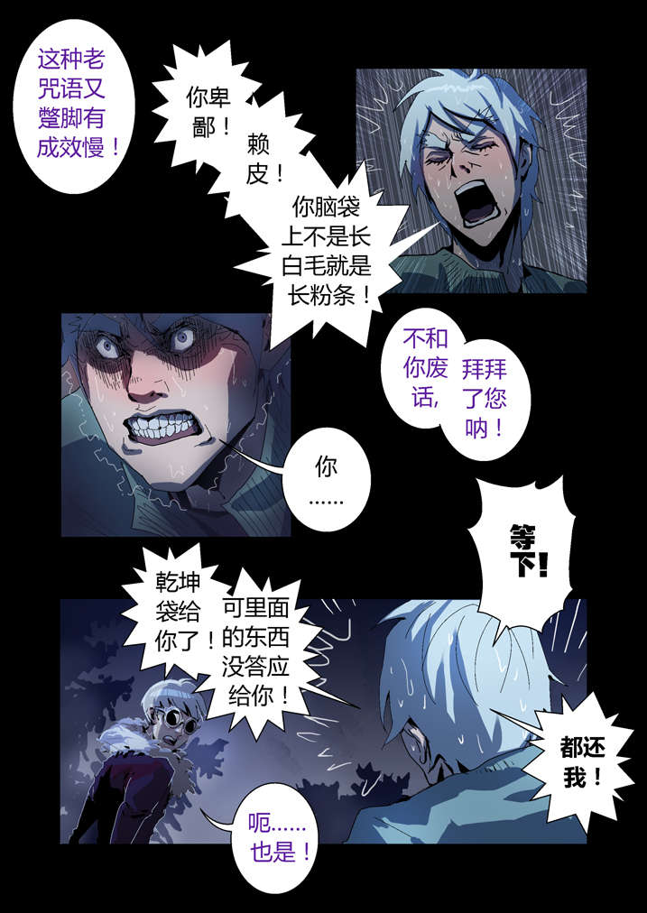 魂收漫画,第59章：痛失宝物4图