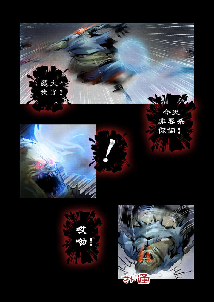 魂收漫画,第26章：天地无极4图