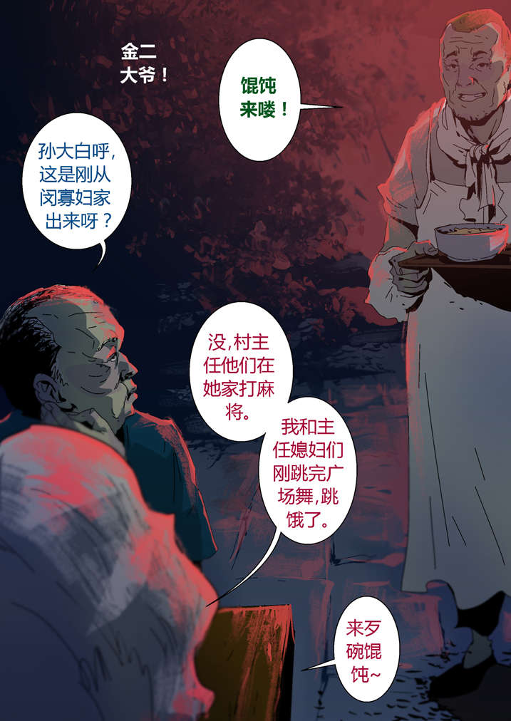 魂收小说版漫画,第30章：手机坏了5图