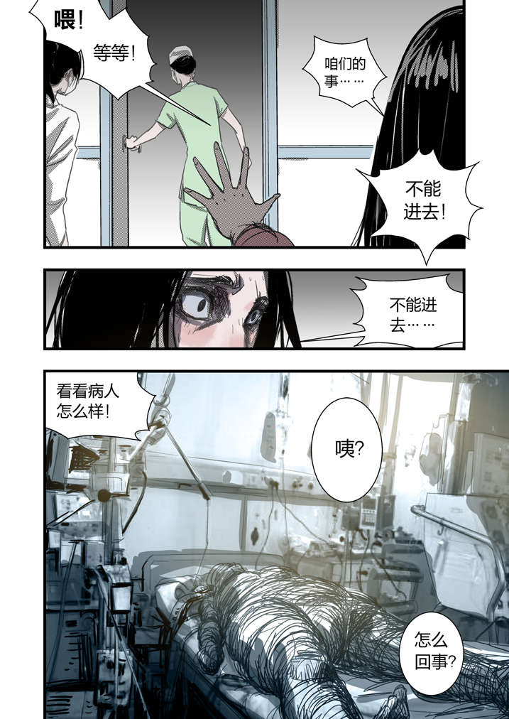 魂收回来会有什么感觉漫画,第7章：死马当作活马医3图