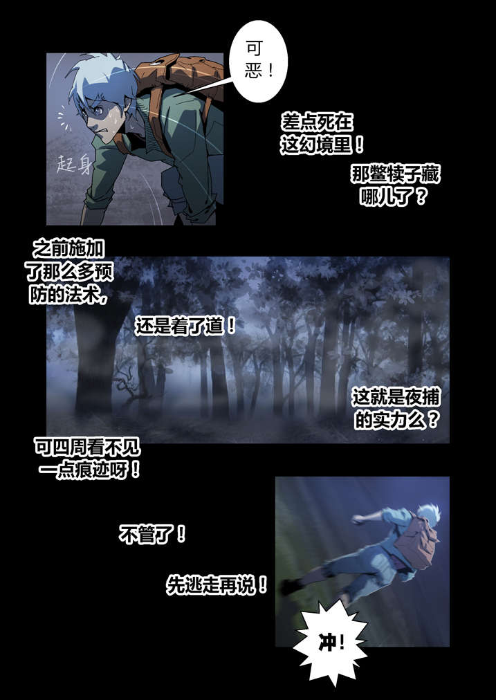 魂兽小说漫画,第57章：借法上身1图