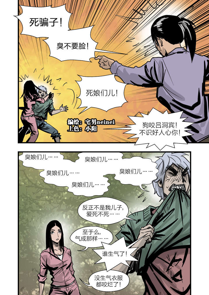 魂兽小说漫画,第3章：我要吃叫花鸡5图
