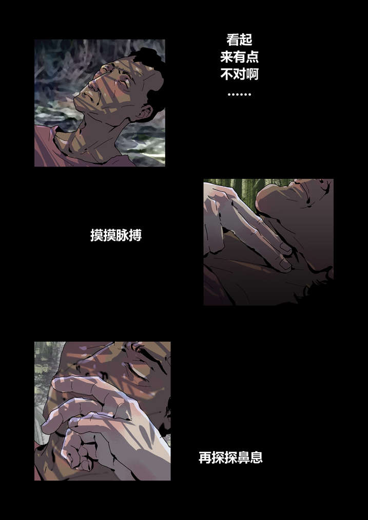 魂收小说版漫画,第37章：瞌睡虫4图