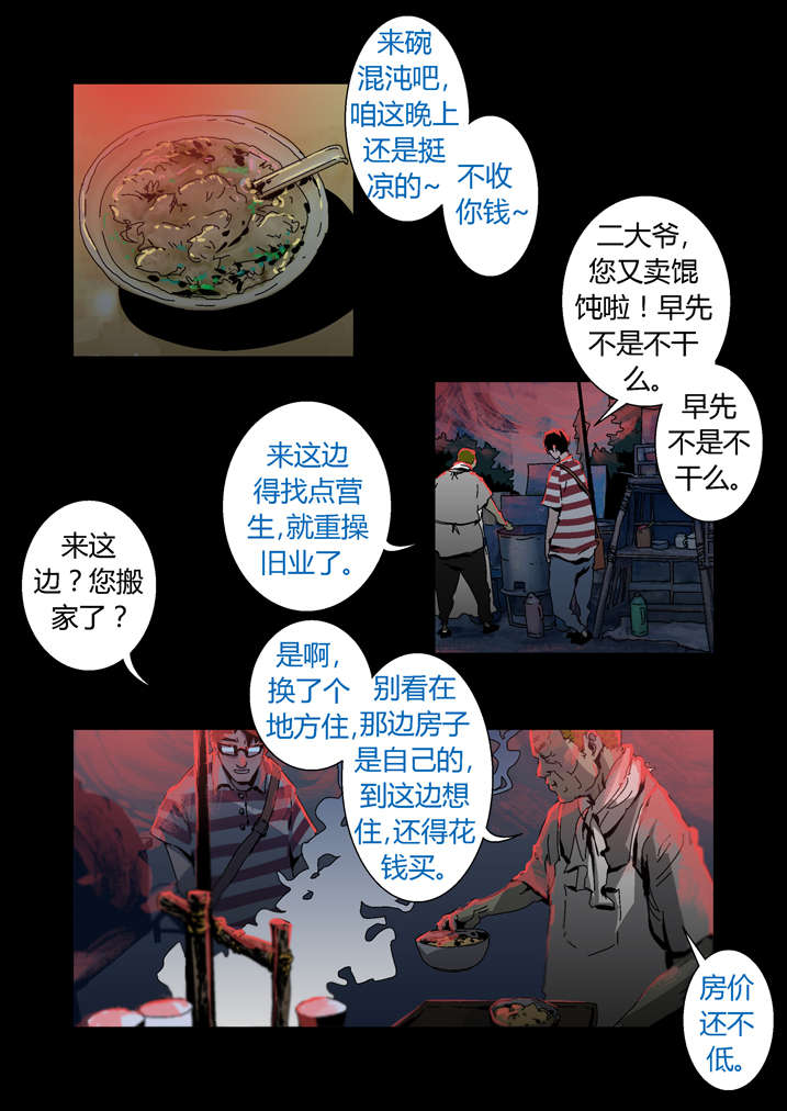 魂收小说版漫画,第30章：手机坏了2图