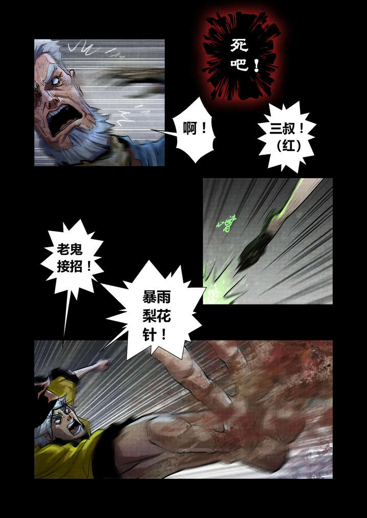 魂收漫画,第24章：暴雨梨花针1图