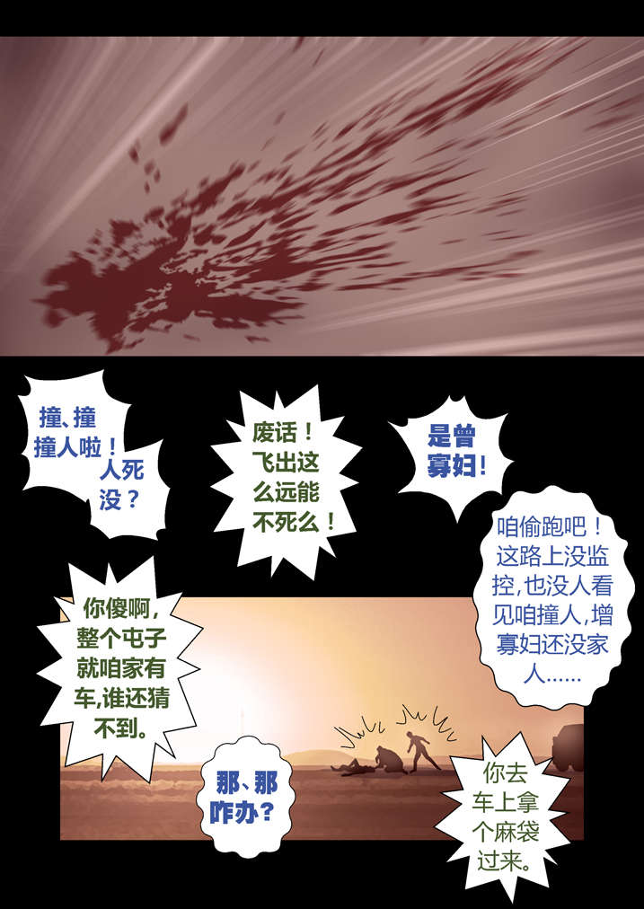 魂收小说版漫画,第46章：车祸5图