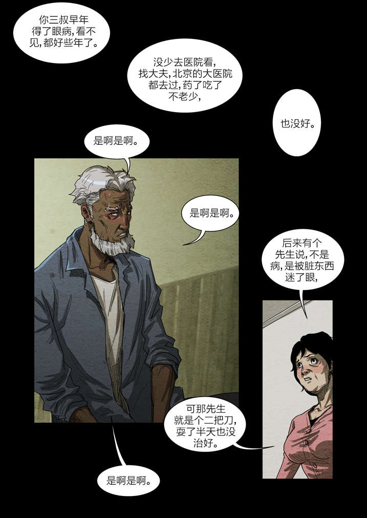 魂收小说版漫画,第8章：怪事4图