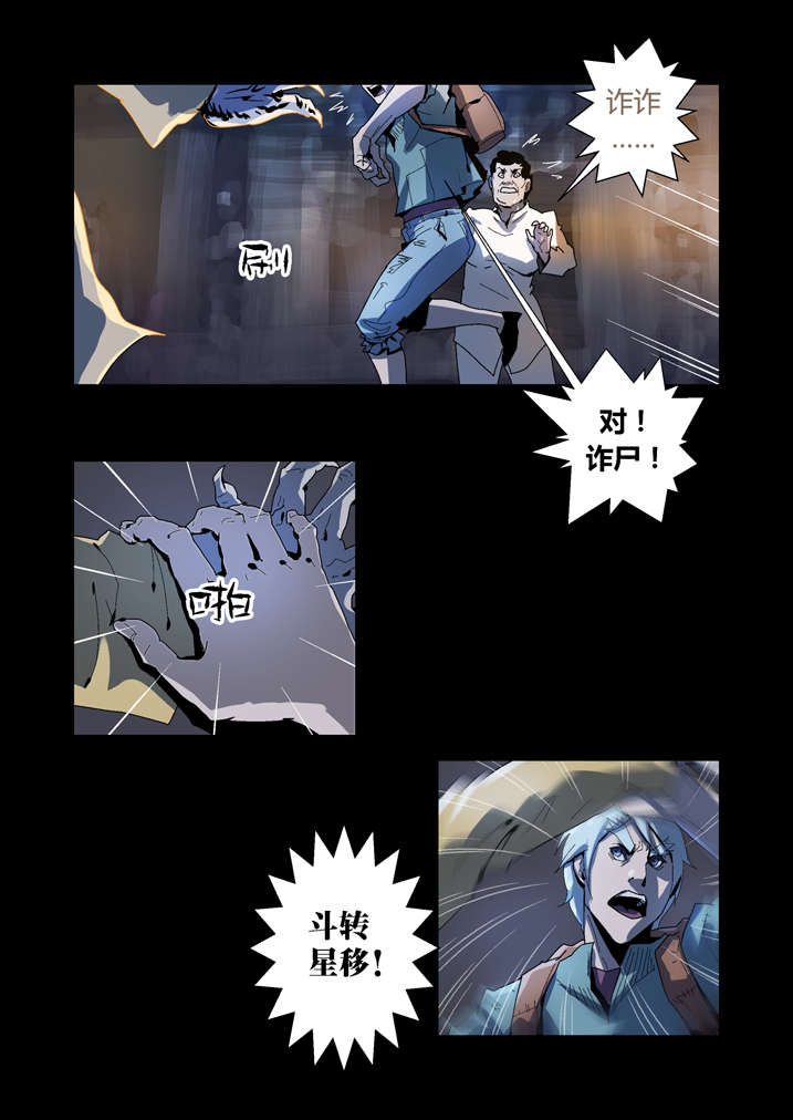 魂收漫画,第55章：屏住呼吸5图