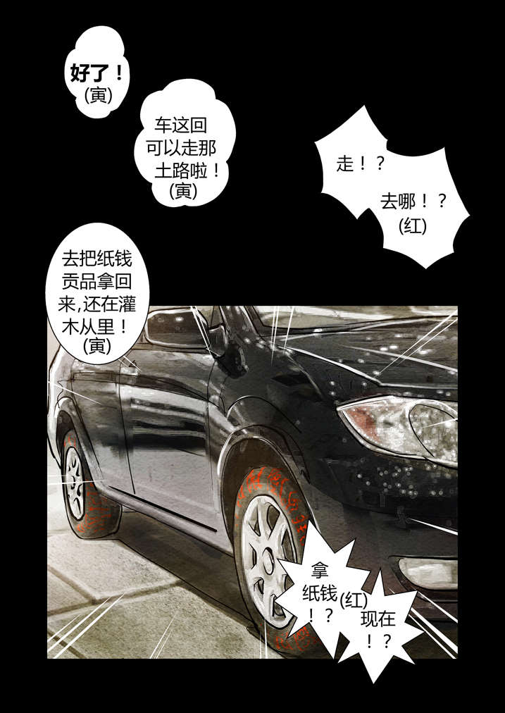 魂收漫画,第12章：还是真火烤出来的肉香3图