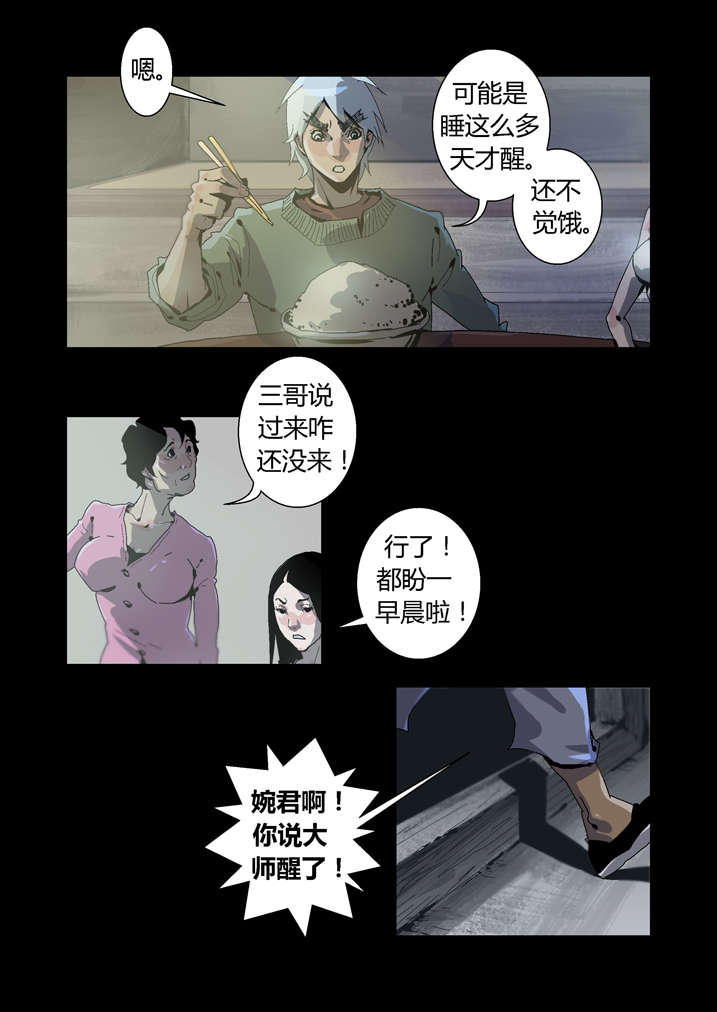 魂收回来会有什么感觉漫画,第35章：谢大师救命之恩5图