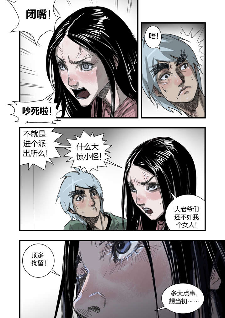 魂收回来会有什么感觉漫画,第7章：死马当作活马医4图